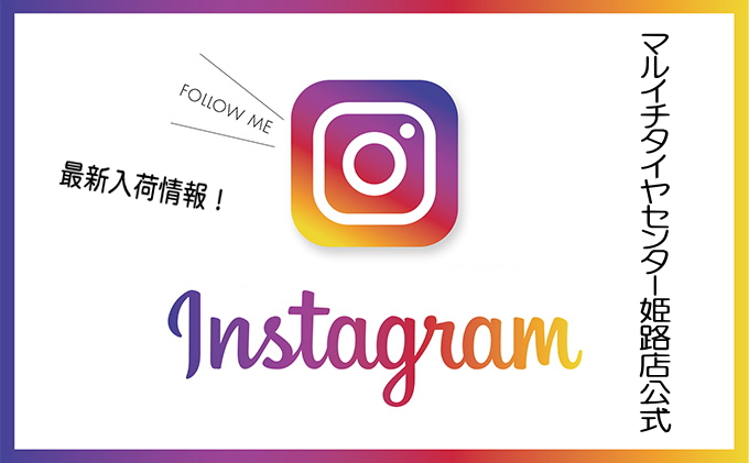 持ち込みタイヤ交換 加古川