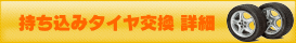 お客様の声 中古 タイヤ アルミ ホイール 持ち込み 買い取り 激安