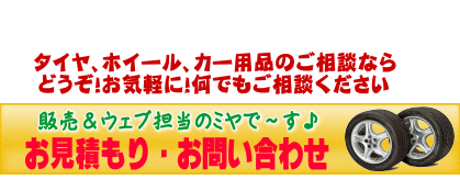 中古タイヤ 中古ホイル 激安 姫路 加古川